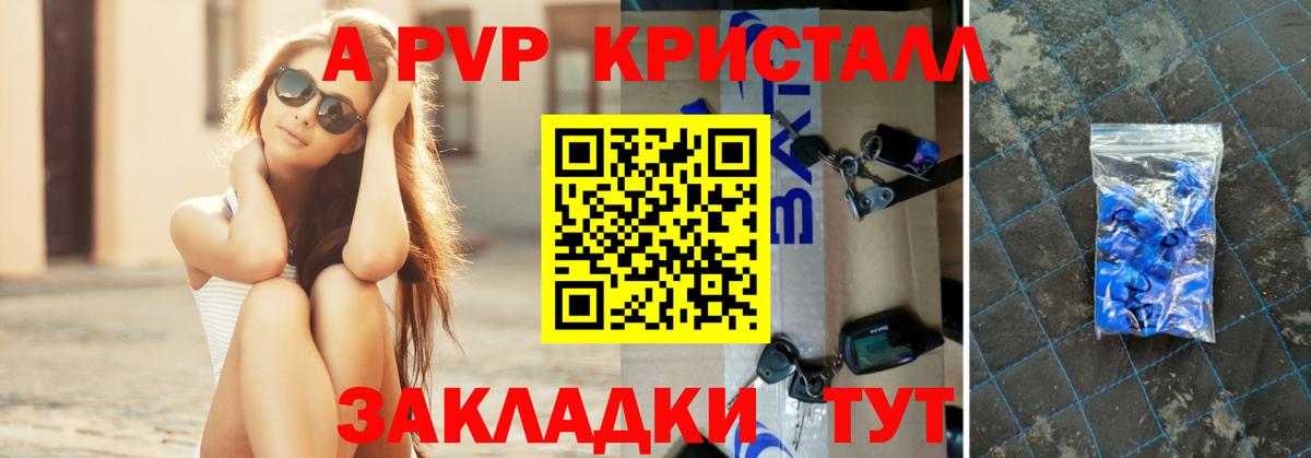 Alfa_PVP Crystall Мценск