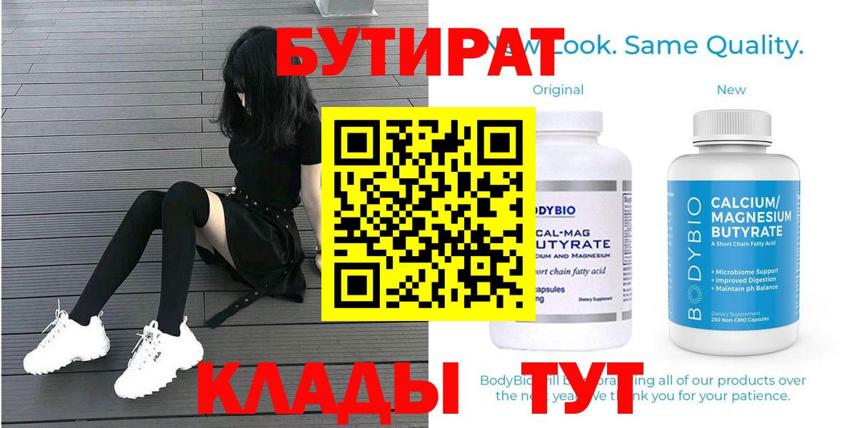 Мценск  БУТИРАТ оксана  Бутират  Вход с VPN 