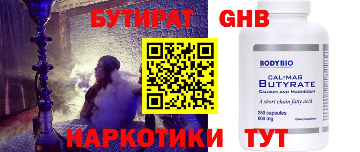 Бутират GHB Мценск