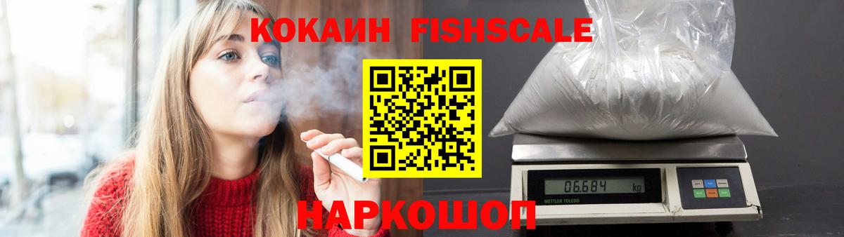 Мценск  Cocaine Боливия  КОКАИН Fish Scale  Вход с VPN 