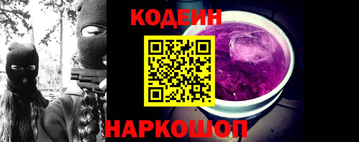 Кодеиновый сироп Lean напиток Lean (лин)  Кодеиновый сироп Lean напиток Lean (лин)  Вход с VPN  Мценск 