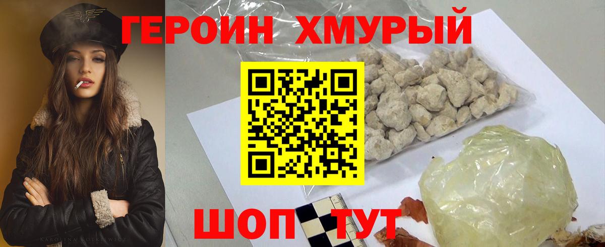 Героин  Вход с VPN  Мценск  ГЕРОИН белый 