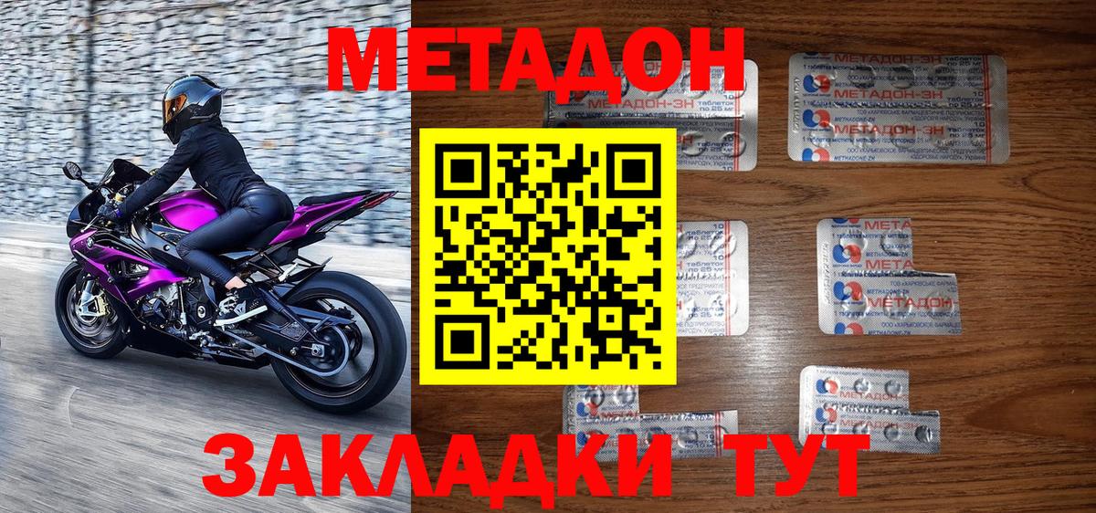 Мценск  МЕТАДОН methadone  Вход с VPN  Метадон мёд 