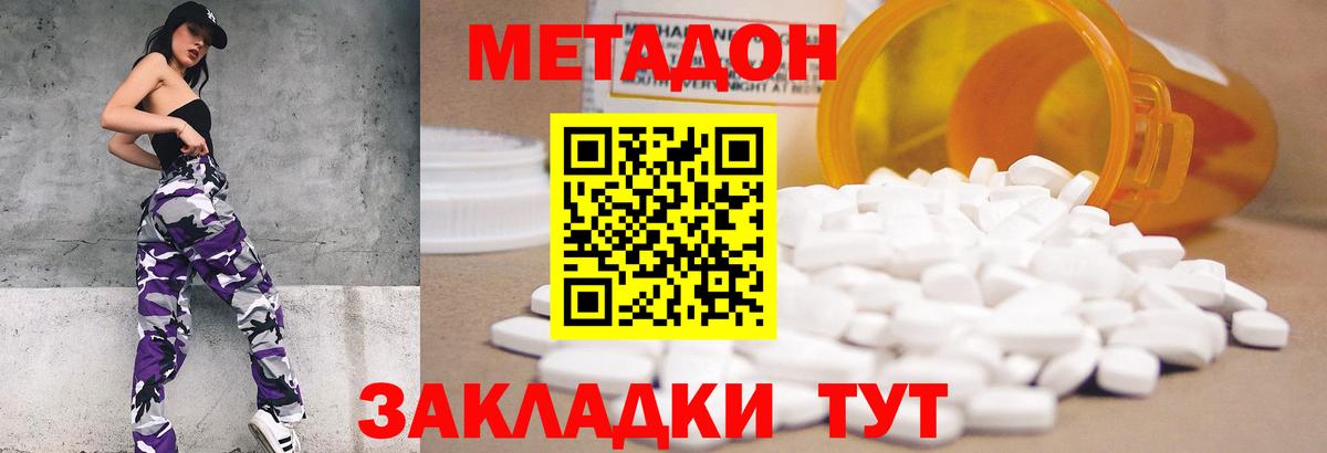 Метадон белоснежный Мценск