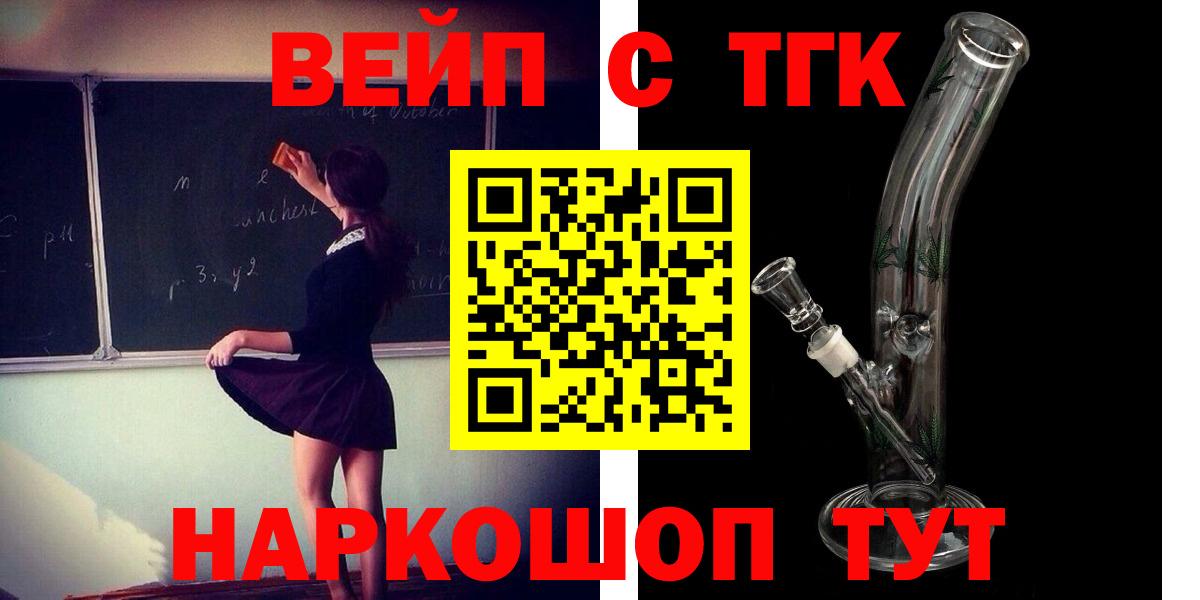 ТГК вейп с тгк Мценск